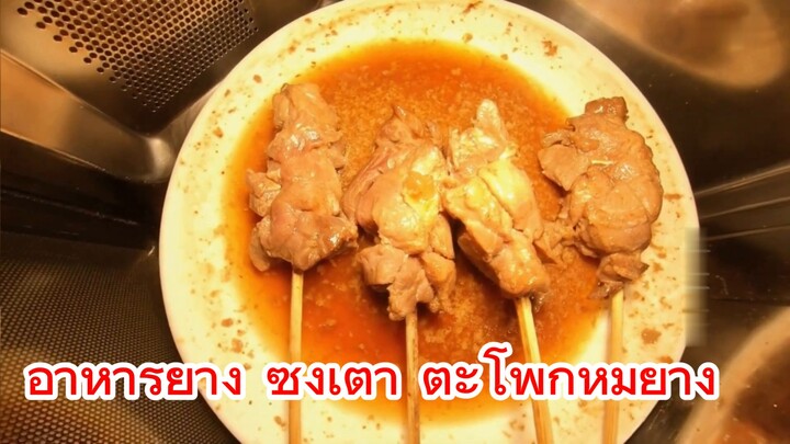 อาหารย่าง ซิงเต๋า ตะโพกหมูย่าง
