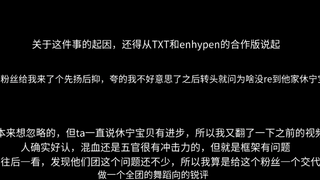 路人锐评，TXT全团舞蹈向分析，含逐帧慢放（玻璃心勿入）