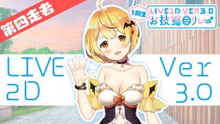 【第4走者・夜空メル】1期生Live2Dver3.0お披露目リレー【ホロライブ/hololive】