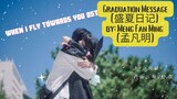 Graduation Message (盛夏日记) by: Meng Fan Ming (孟凡明) - When I Fly Towards You OST