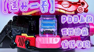 【速开一看】假面骑士Gavv 加布万能饱藏怎么样，值得买吗？