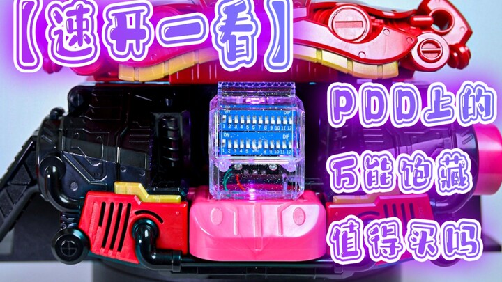 【速开一看】假面骑士Gavv 加布万能饱藏怎么样，值得买吗？