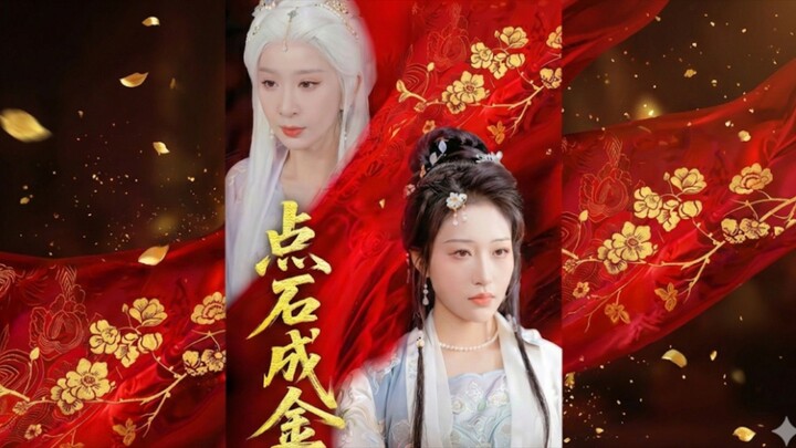 Turning Stone into Gold | Diǎn Shí Chéng Jīn | 点石成金