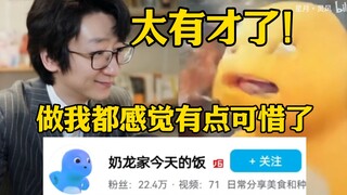 笑废了！泛式看《泛式变成奶龙》和竹鱼笑到不能自已！做的很好！这是神啊！