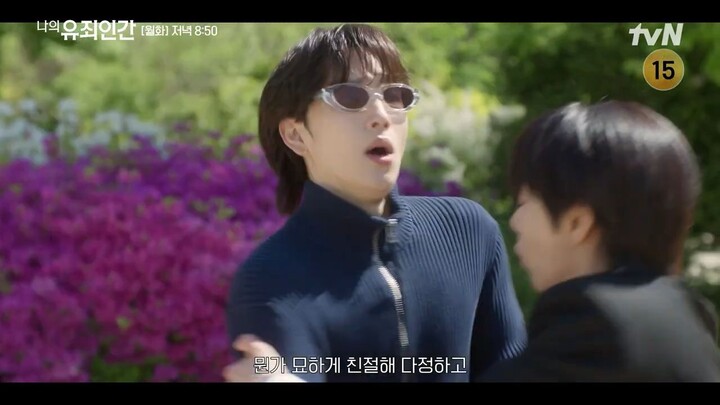 EP4 Trailer Love in Disguise [4화 예고] 상무님이 그런 거 아니죠 서로에 대해 알아갈수록 점차 가까워지는 임시완X설인아🫢 나의유죄인간 EP.4