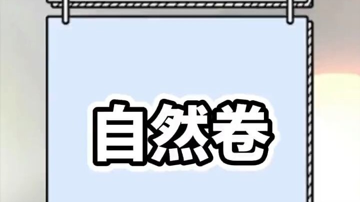 ใครมีลอนธรรมชาติก็เป็นคนดี