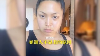 亚洲人不显老的原因找到了‼️
