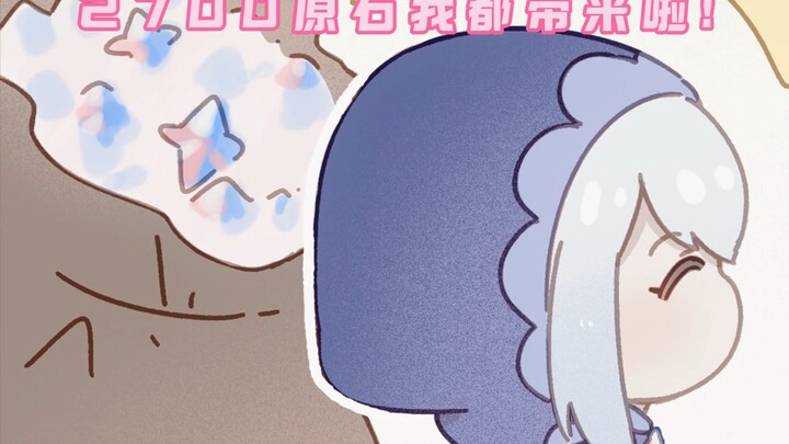 每日送2700原石的空月实习生？