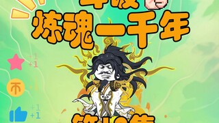 第12集：万丈高楼平地起，辉煌还得靠自己！