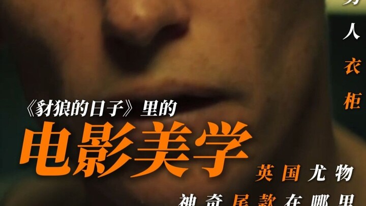 Estetika Sinematik dalam "Hari-Hari Serigala"