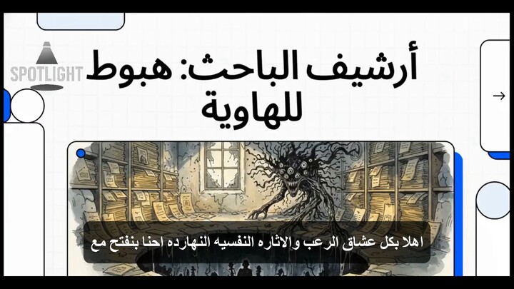 موسوعة الرعب العربي_ من جرائم _ريا وسكينة_ الحقيقية إلى أساطير الفولكلور الملعون