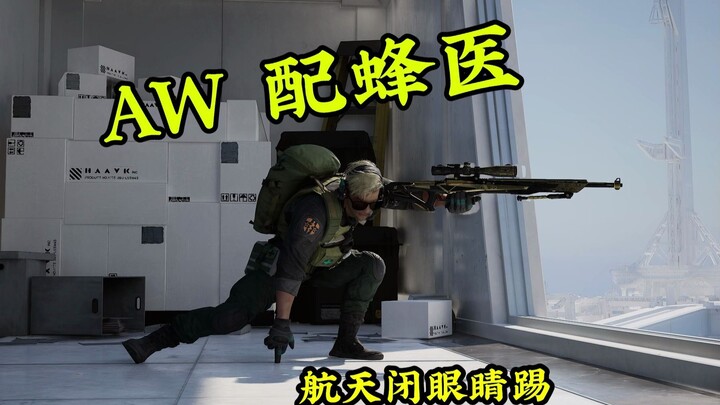 Chỉ có bác sĩ điên với AW là ngầu nhất!