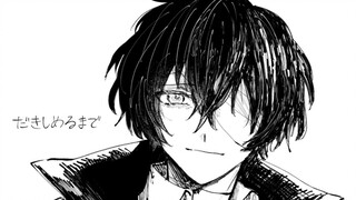 [Transportasi][Tulisan tangan Bungo Stray Dog/BEAST] Sampai pelukan｡/だきしめるまで｡