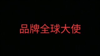 正式官宣，一年三升，国内有史以来第一个女性全球大使！！！