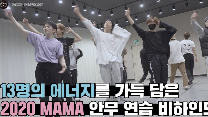 [INSIDE SEVENTEEN] Behind-the-scenes of the 2020 MAMA stage practice (2020 MAMA DANCE PRACTICE BEHIN