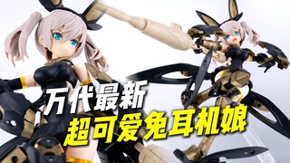 兔耳机娘 太可爱了! 万代30mm 提亚斯纯真型 【浅评】