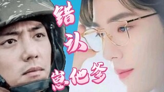 [Xiao Zhan Narcissus] ระบุพ่อของ Zai ไม่ถูกต้อง 20 ในจินตนาการที่ไม่ใช่ ABO Shuanggu (Gu Yiye/Gu Wei