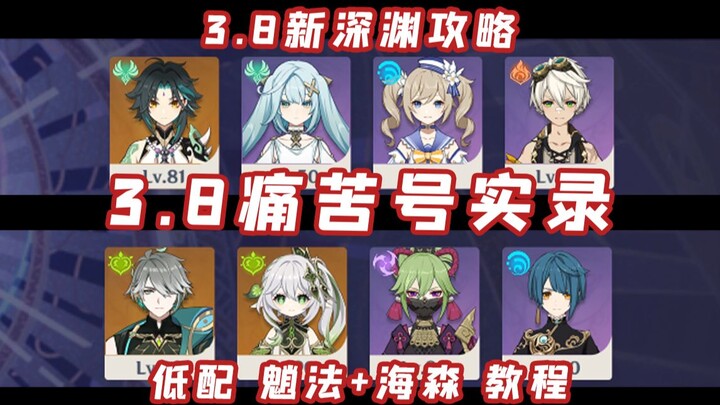 3.8 Abyss Painful Ship: Xiao + Hu Tao – Tutorial for Stage 12 of the Abyss