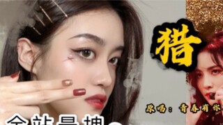 Amateurs sang "Hunting" in a girl group style, does it have the flavor? [Youth With You 2]