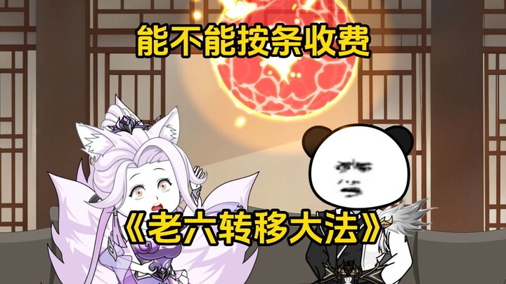 第52集 能不能按条收费