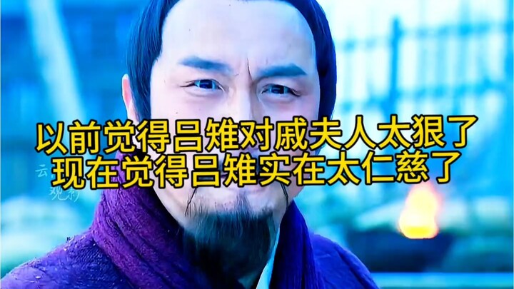 I used to think Lü Zhi was too ruthless toward Lady Qi, but now I think she was too lenient.