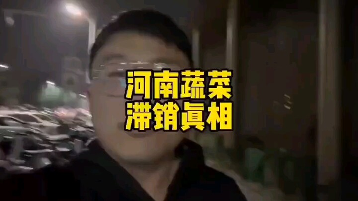 A vegetable vendor shares the inside story of the vegetable surplus crisis in Henan.