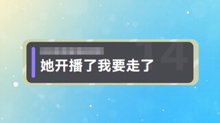 观众为了别的主播离开，3年老V崩溃大哭（bushi）