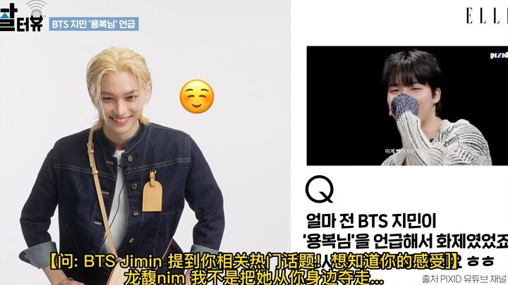 [Park Jimin] Stray Kids’ Lee Yong-joo responds to Jimin’s shoutout—haha!