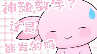 布什戈门 在主播直播间发神秘数字不合适吧