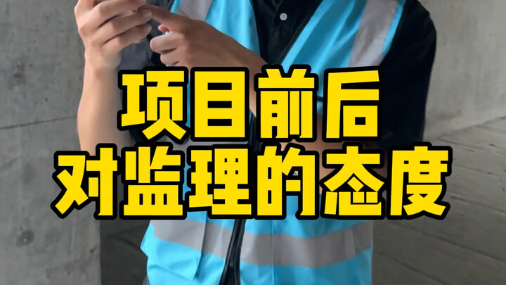 ทัศนคติของผู้ควบคุมงานต่อโครงการก่อนและหลัง