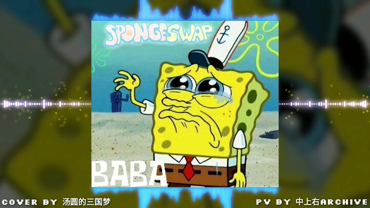 【Spongeswap/Kruswap】BABA（My Cover）