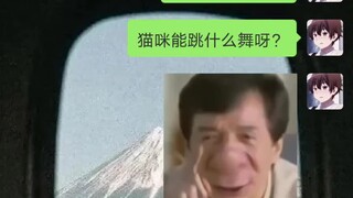 แมวเต้นรำ