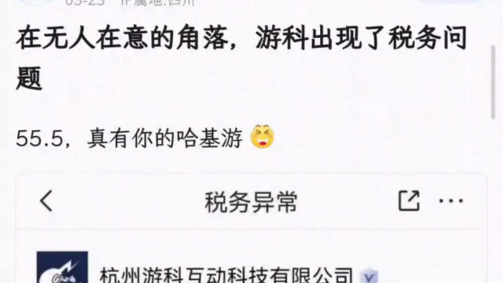 Youke finally tumbled from grace, with a shocking 55.5-yuan tax issue coming to light.
