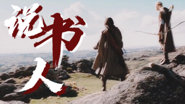 Middle-earth Character Spotting • A Dream Within a Dream, a Martial World on Screen || Multiple Coup