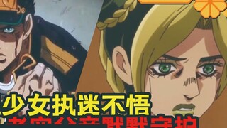 โจโจ้หญิงเหรอ? ภาพยนตร์ JOJO ภาคที่ 6 "Stone Ocean" ปล่อย PV แอนิเมชั่นออกมาแล้ว!
