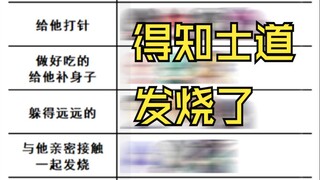 得知士道发烧了