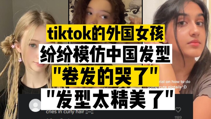 Chinese hairstyles have TikTok girls from around the world rushing to copy them—so stunning that eve