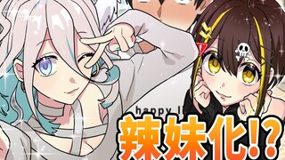 【熟肉】如果flag酱们变成了辣妹!？全力回避flag酱！