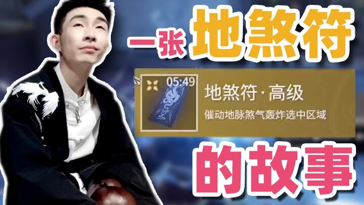 [Yinzi] The Story of a Fiend-Exorcising Talisman
