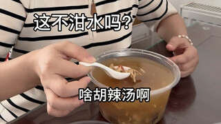 Ternyata selama bertahun-tahun aku minum sup pedas dan asam di selatan, ternyata itu hanyalah air be