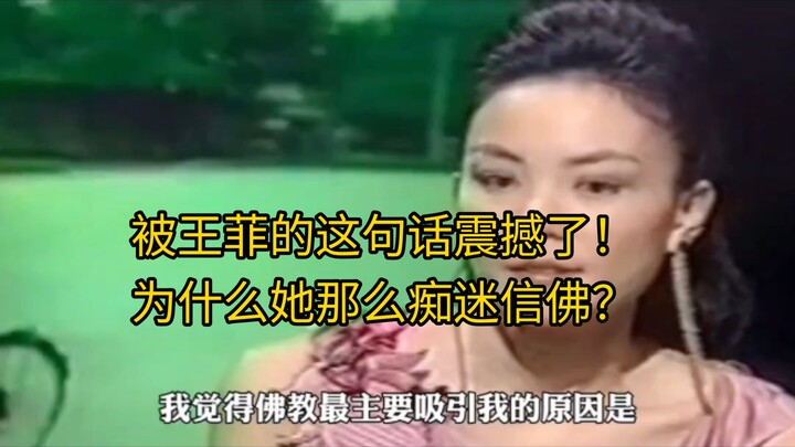 I was shaken by this one line from Faye Wong! Why is she so deeply devoted to Buddhism?