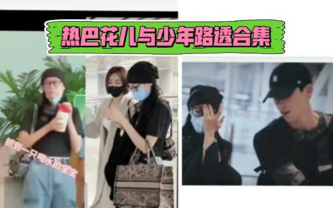 【Địch Lệ Nhiệt Ba】trò chuyện với em trai Vương An Vũ! Hết lòng giúp Tần Hải Lộ sửa vali có mic + Tần