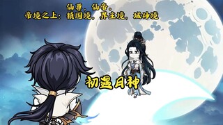 这个老六不仅被天命之子夺了传承？！还要出手帮她通过试炼？！