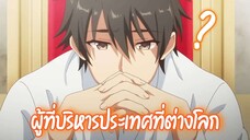 แนะนำ 2 อนิเมะแนวต่างโลก ชีวิตประจำวัน แฟนตาซี