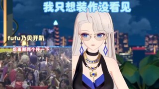 乃琳回应看到喜拉乃用乃贝fufu开趴的态度