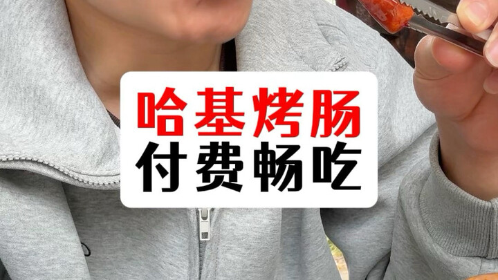 All-you-can-eat Grilled Sausage Tutorial.