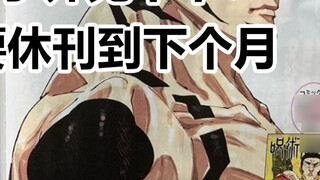 Jujutsu Kaisen Chapter 262 complains that the disease has temporarily defeated Akutami Gege, and onl