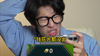 发牌员：怪我？