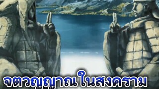 จิตวิญญาณในสงคราม