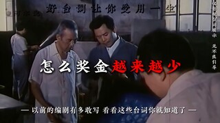 以前的编剧有多敢写，这些台词就是贴脸嘲讽